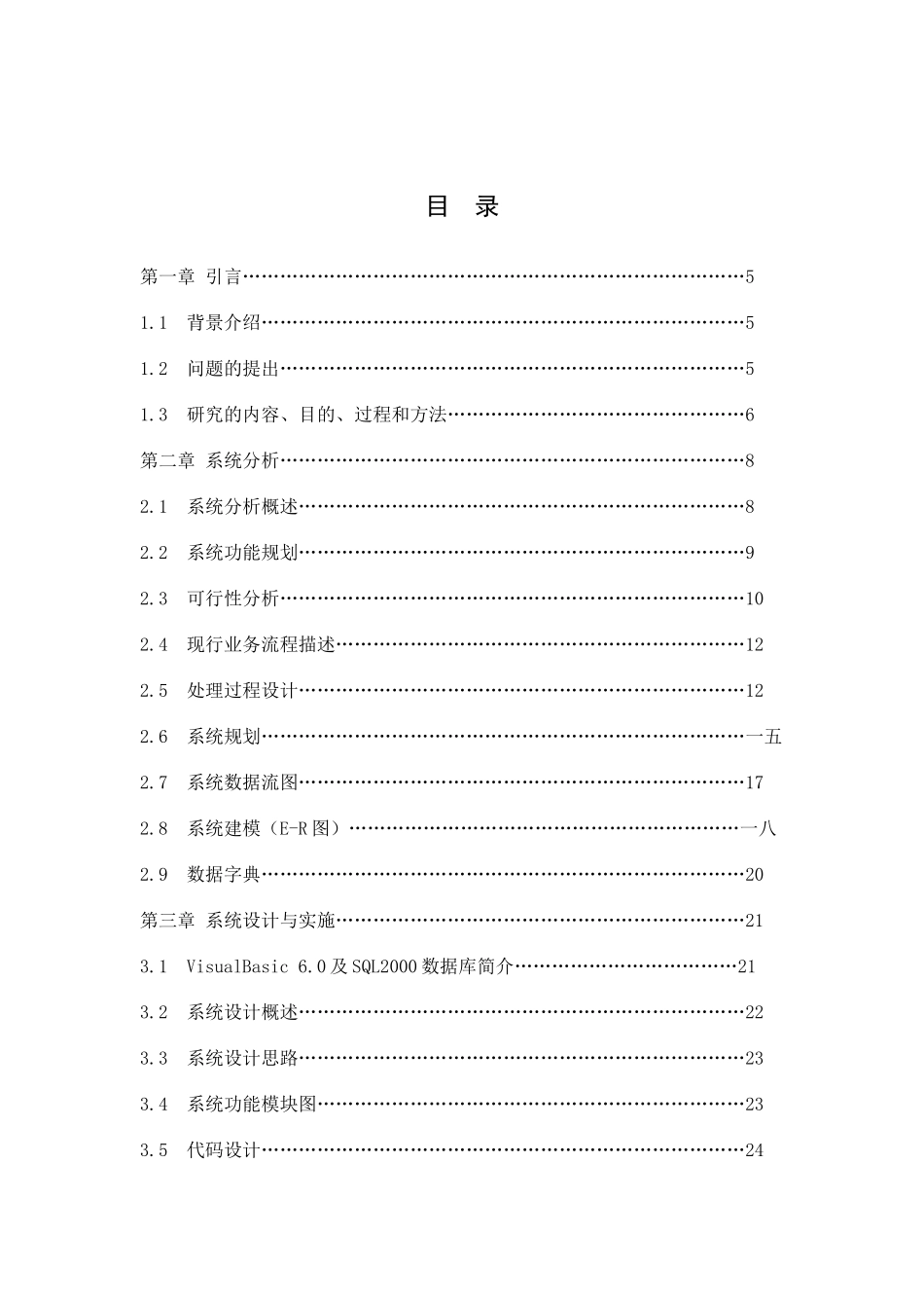 人事、劳资管理信息系统设计_第3页