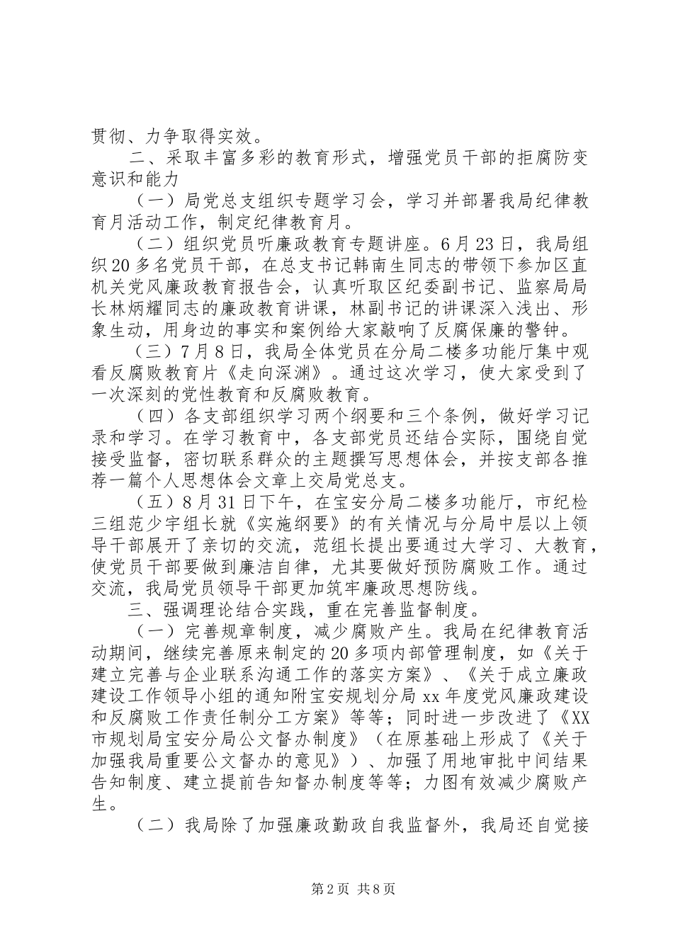 纪律教育活动工作总结范文_第2页