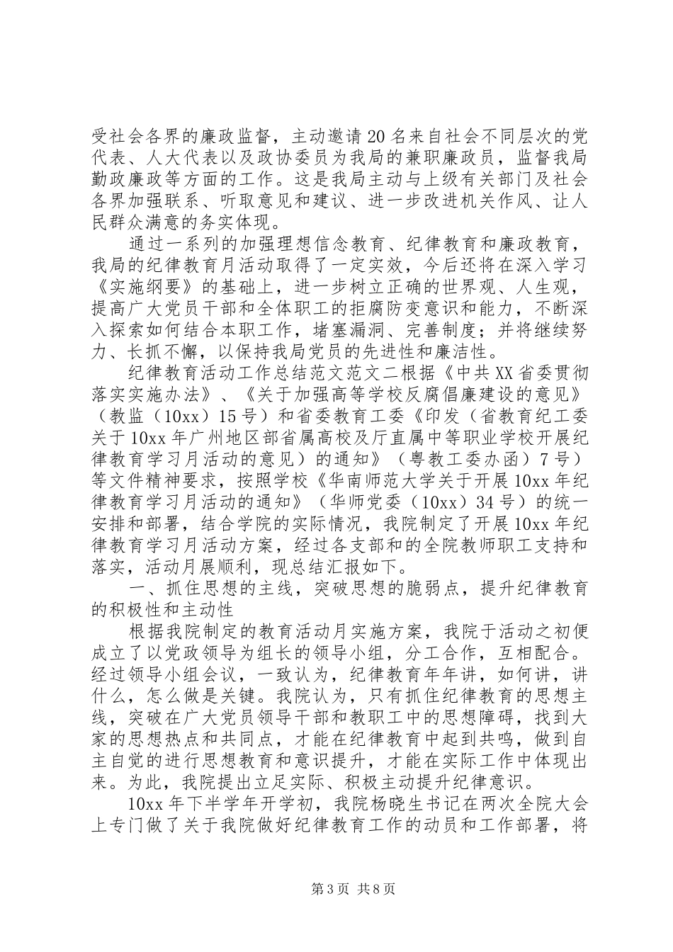 纪律教育活动工作总结范文_第3页