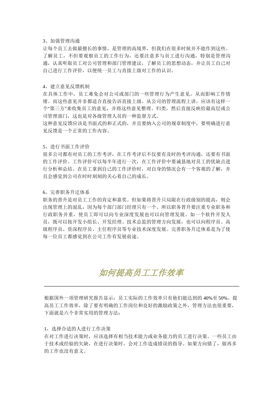 员工的12个需求及其实现_第2页