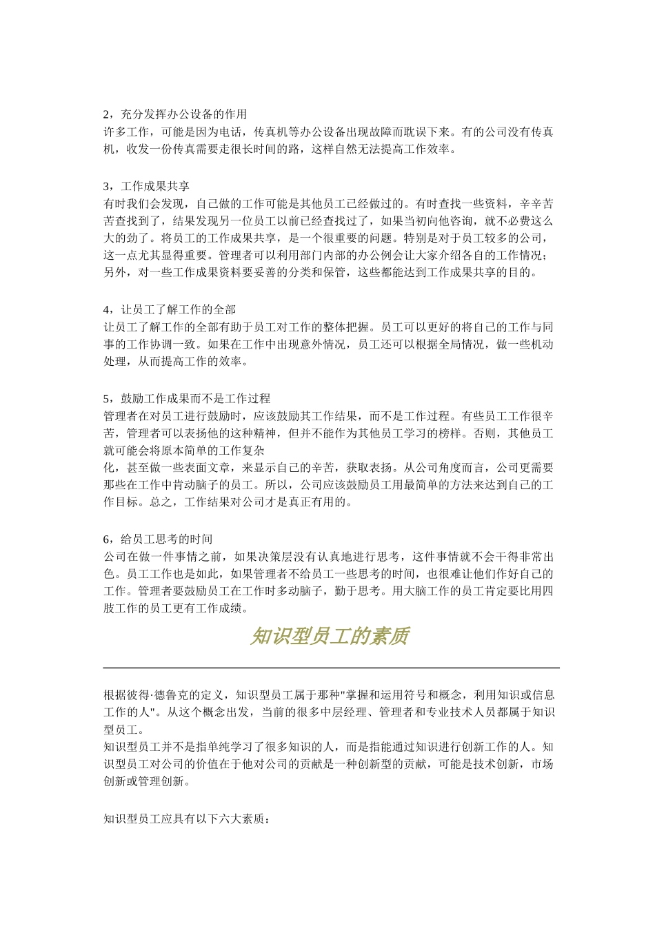 员工的12个需求及其实现_第3页