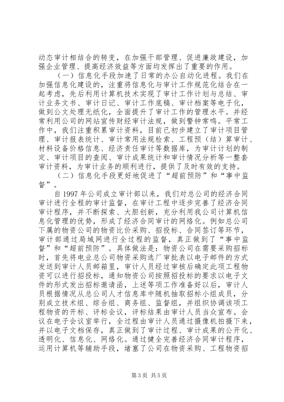 电力公司审计部工作总结_第3页