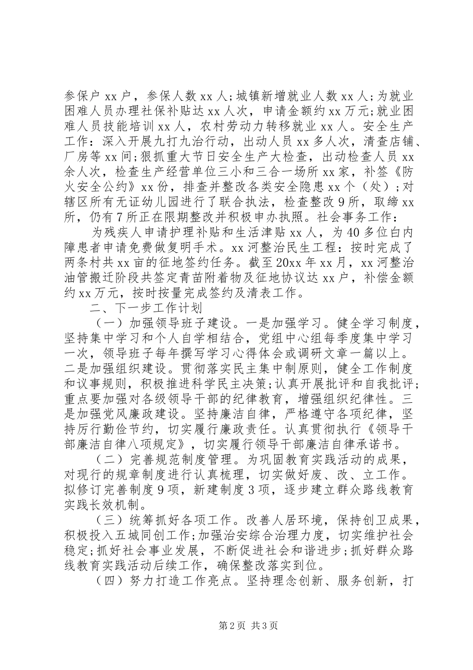 街道办事处20XX年工作总结_第2页