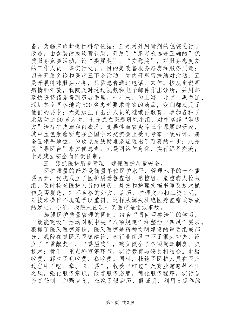 皮肤病医院工作总结_第2页