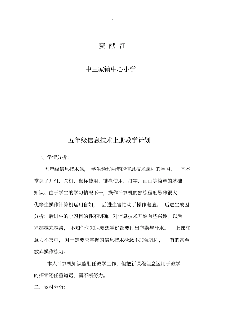 五年级(上册)信息技术教学设计[最全]_第2页