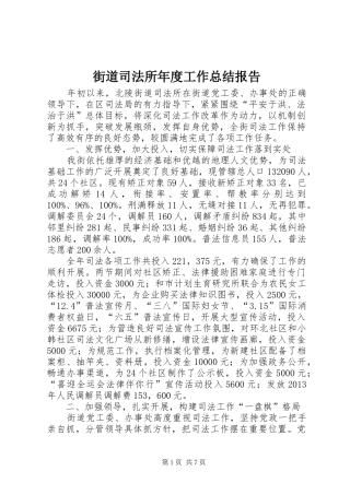 街道司法所年度工作总结报告