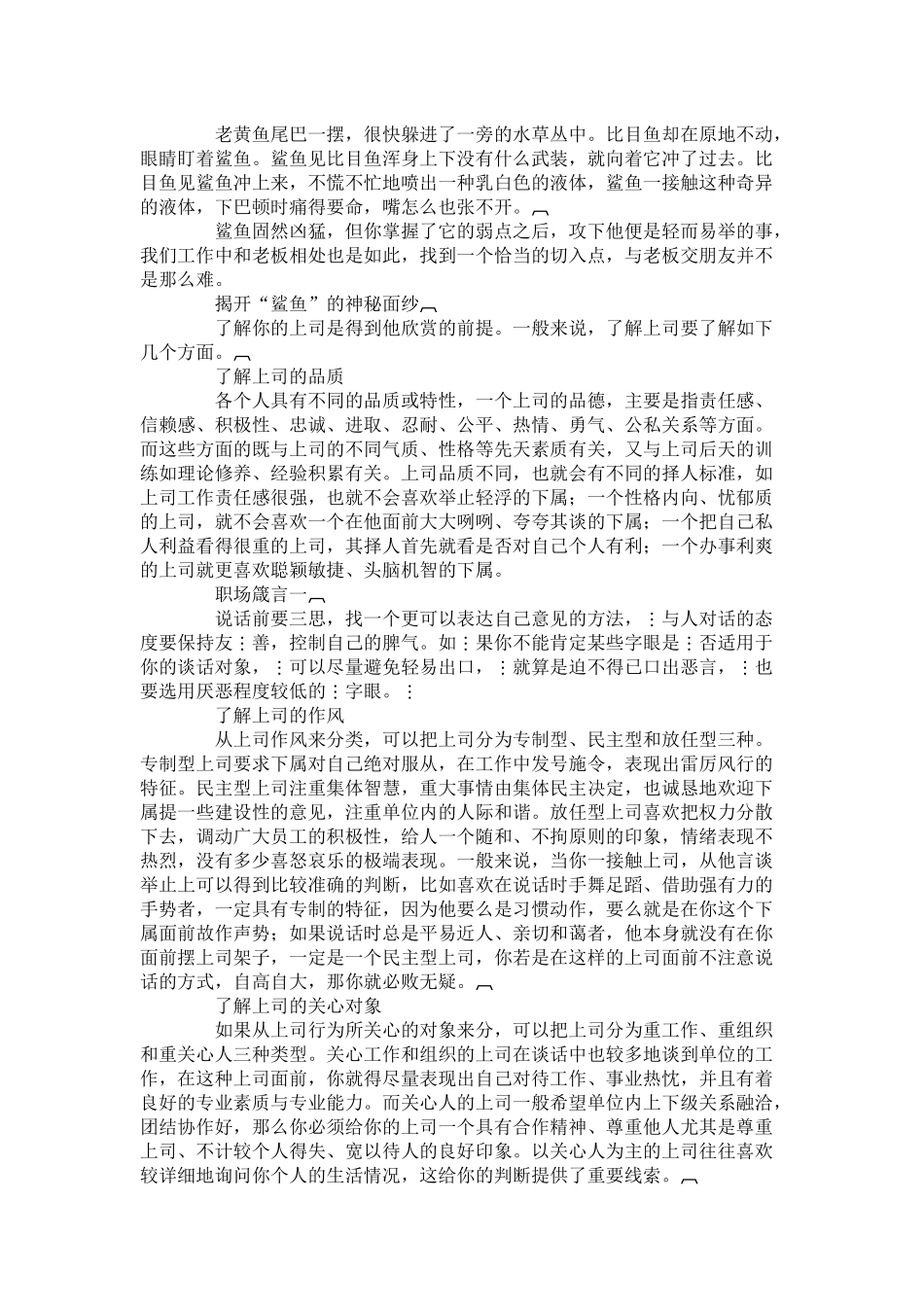 与鲨鱼共游--职场生存法则(1)_第3页