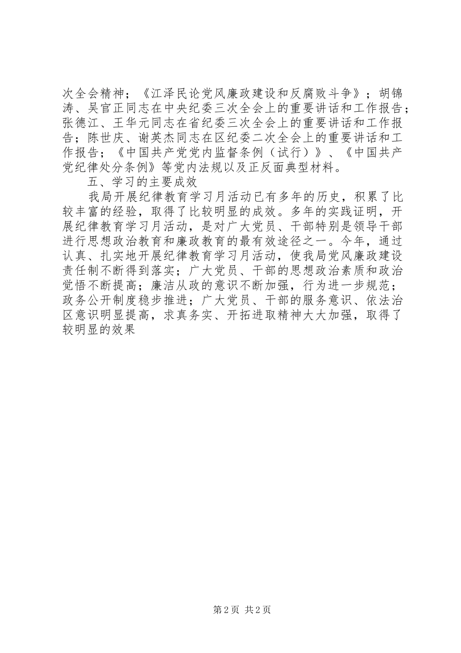 纪律教育月总结6_第2页