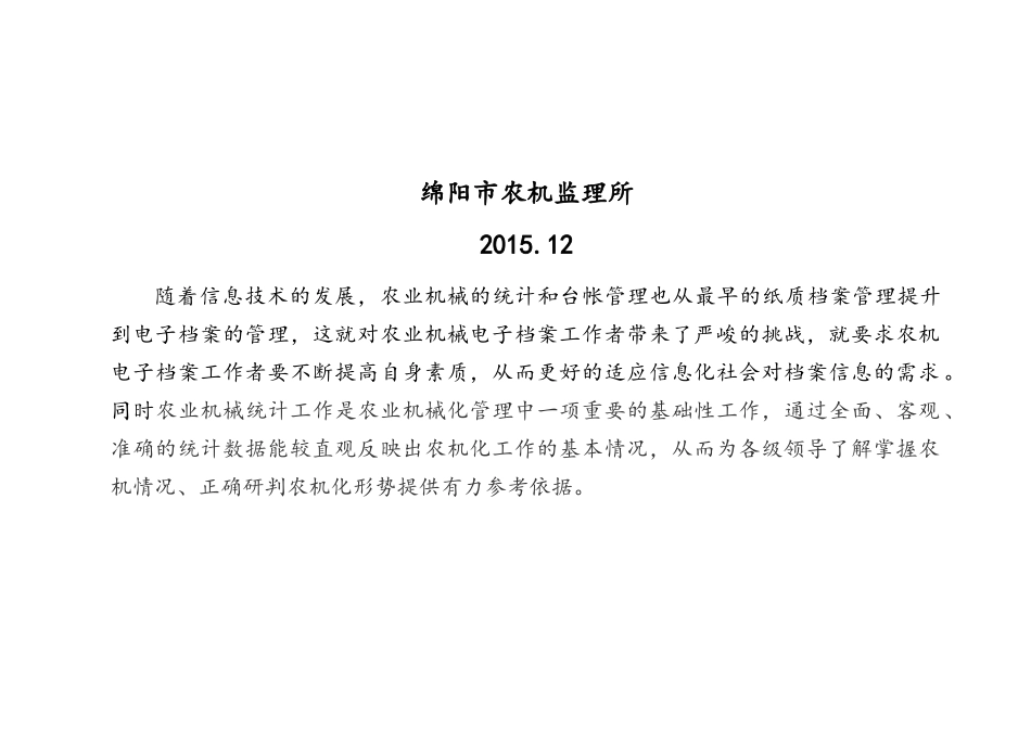 农机监理所台帐培训范本_第2页