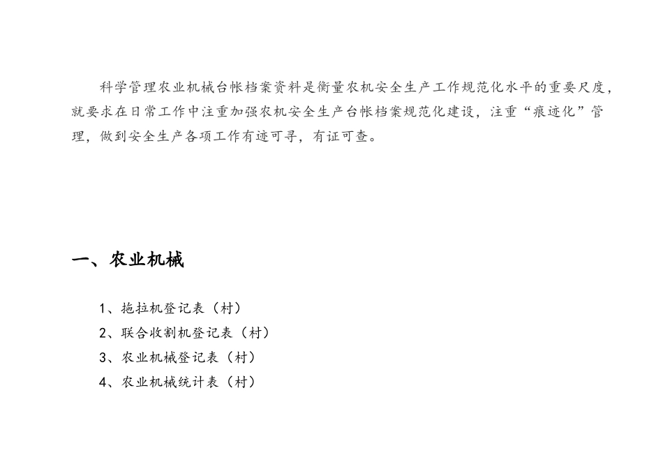 农机监理所台帐培训范本_第3页
