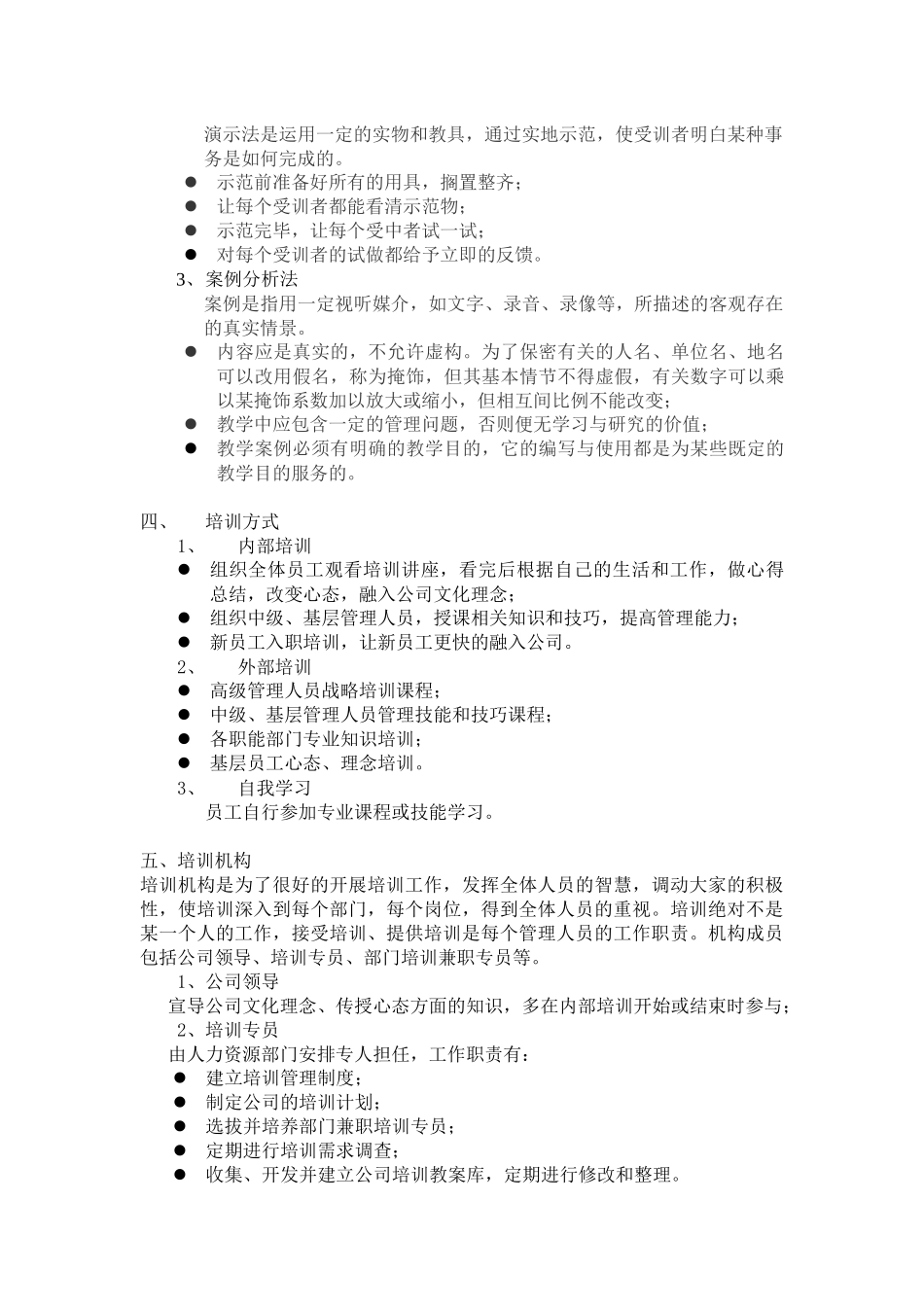 培训体系初稿03_第2页