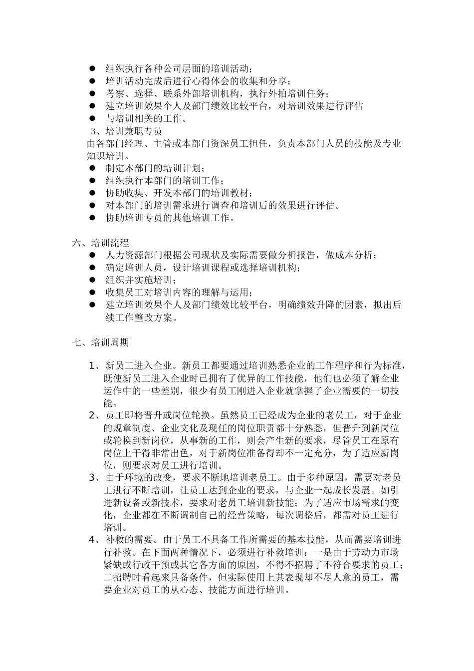 培训体系初稿03_第3页