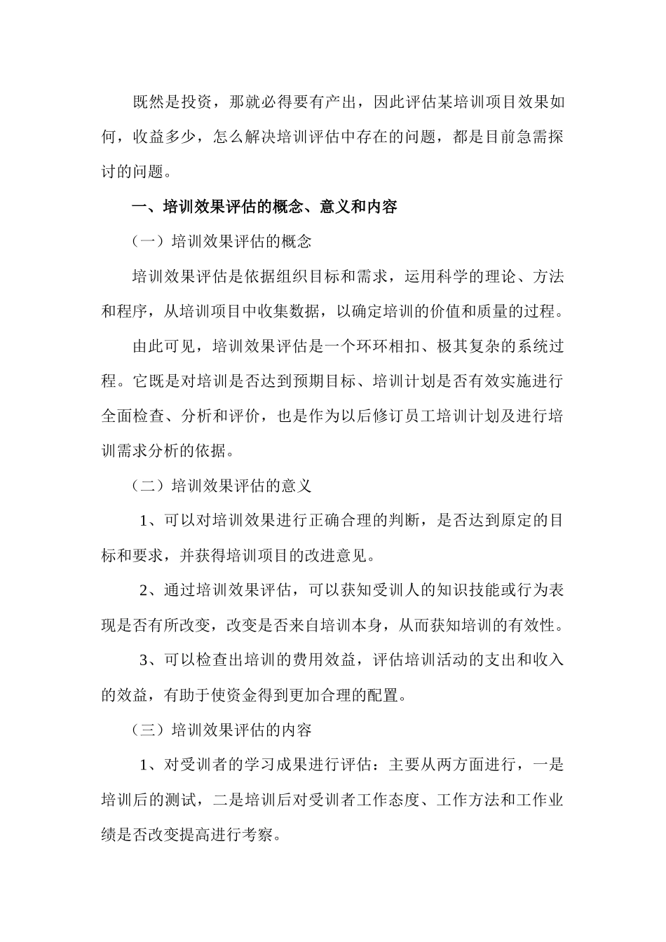 培训效果评估探究--_第2页