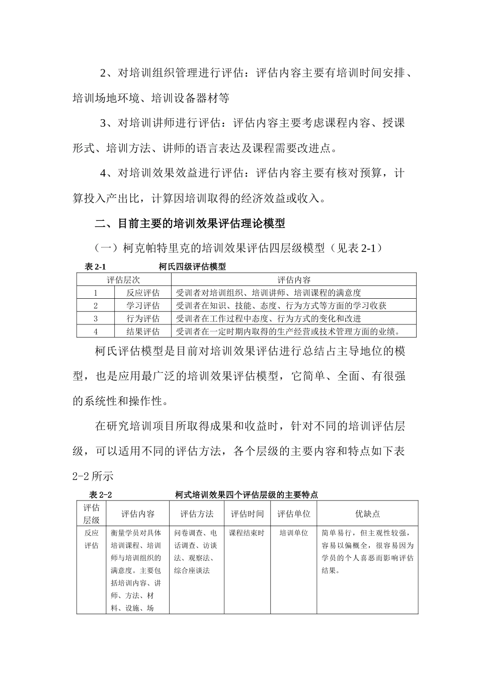 培训效果评估探究--_第3页