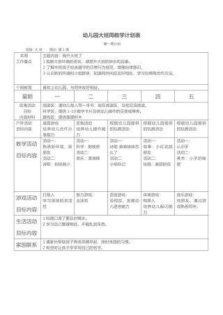 幼儿园周工作计划表(26页)