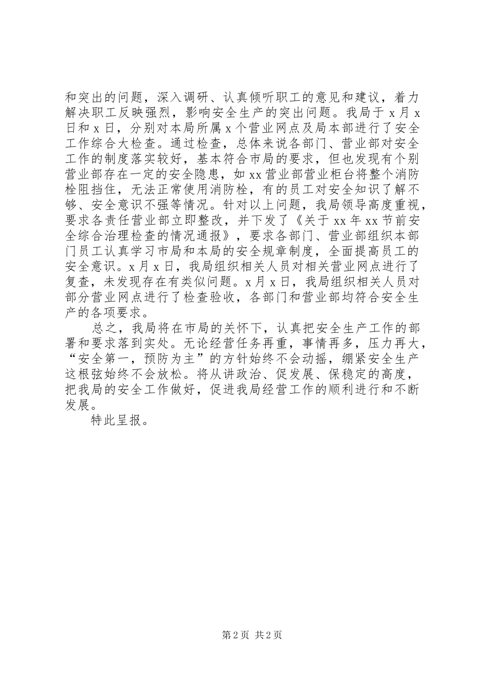 百日安全无事故活动汇报总结材料_第2页