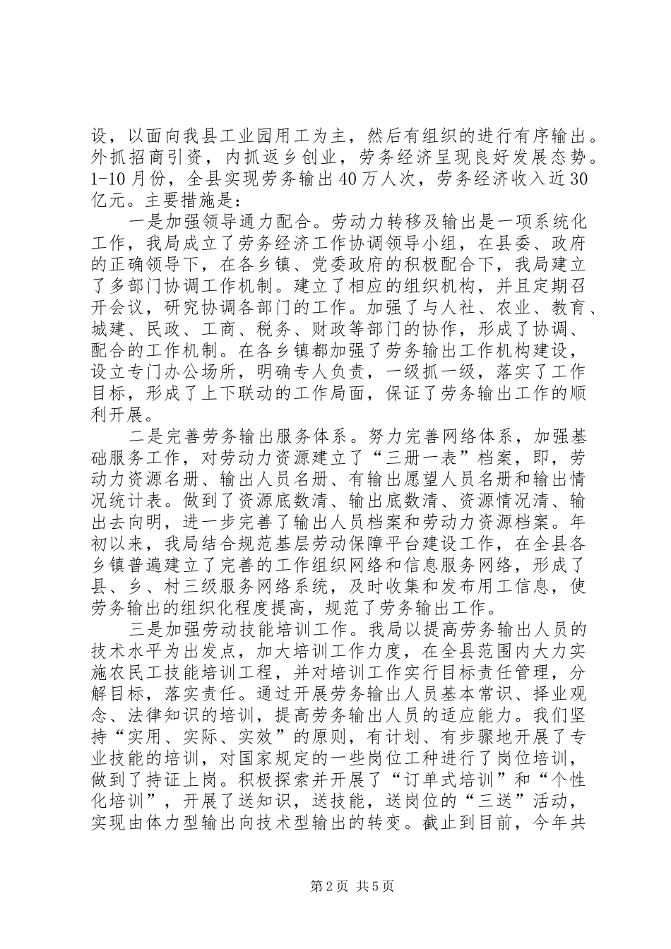 经济局工作总结及工作打算_第2页