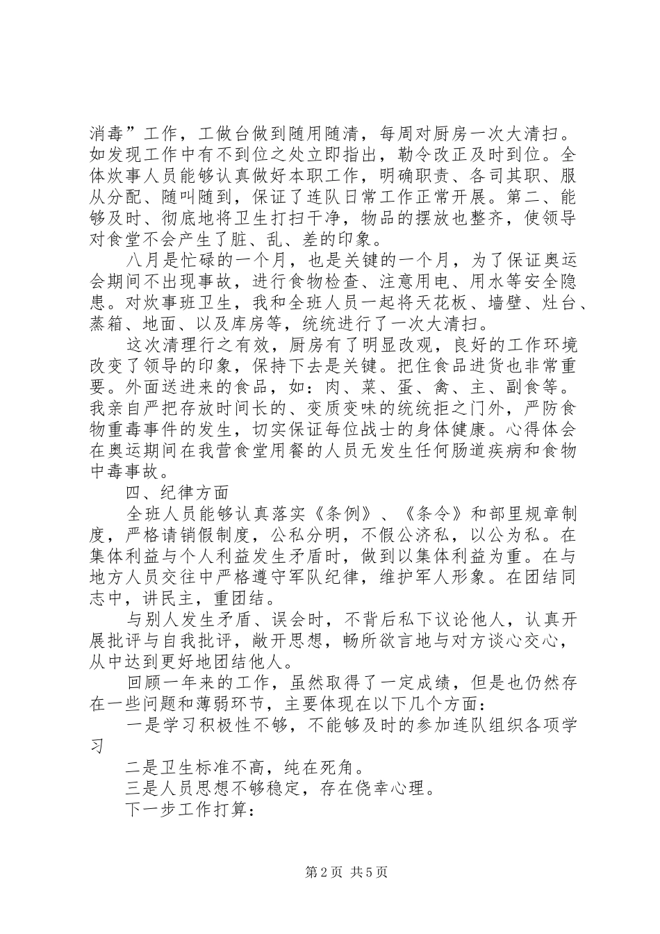 部队炊事班年终工作总结范文_第2页