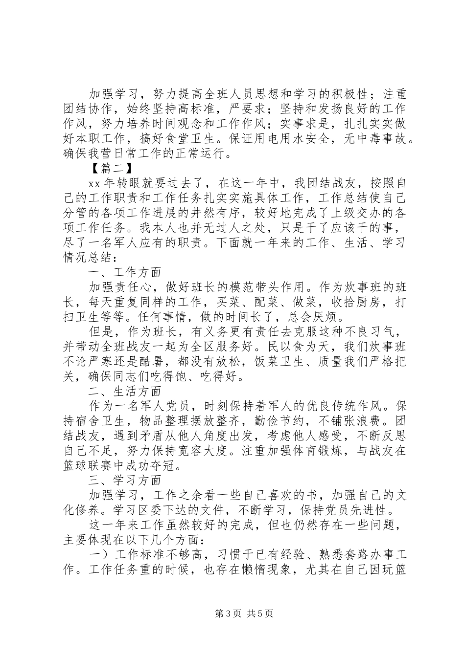 部队炊事班年终工作总结范文_第3页