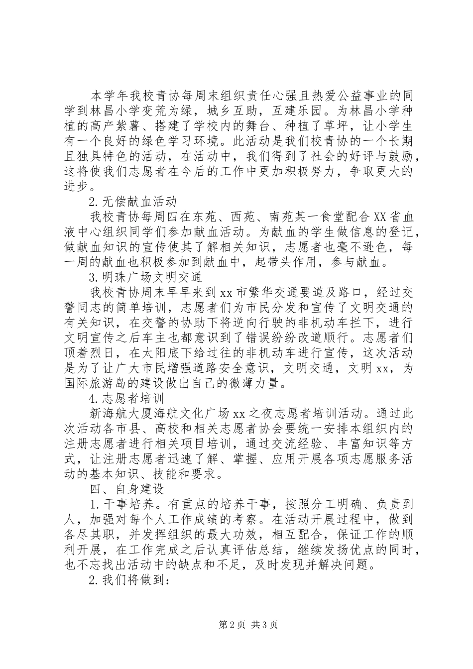 青年志愿者协会201X年度工作总结_第2页