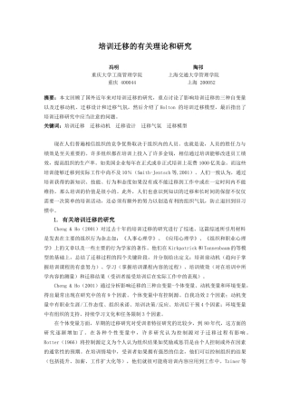 培训迁移的有关理论研究