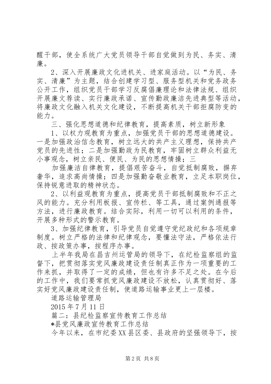 纪委年度党风廉政宣传教育工作总结情况_第2页