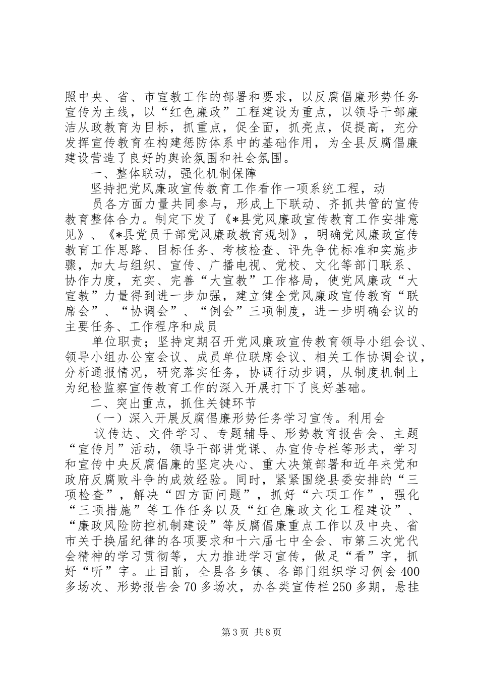纪委年度党风廉政宣传教育工作总结情况_第3页