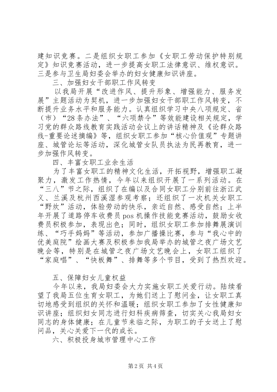 行政执法局妇委会工作总结_第2页