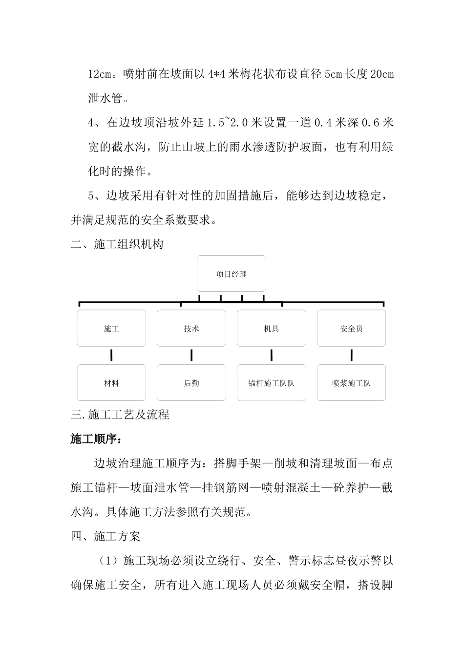 山边坡防护施工方案_第2页