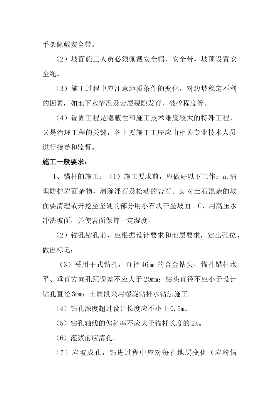 山边坡防护施工方案_第3页