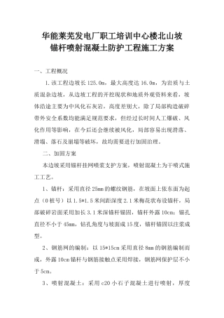 山边坡防护施工方案