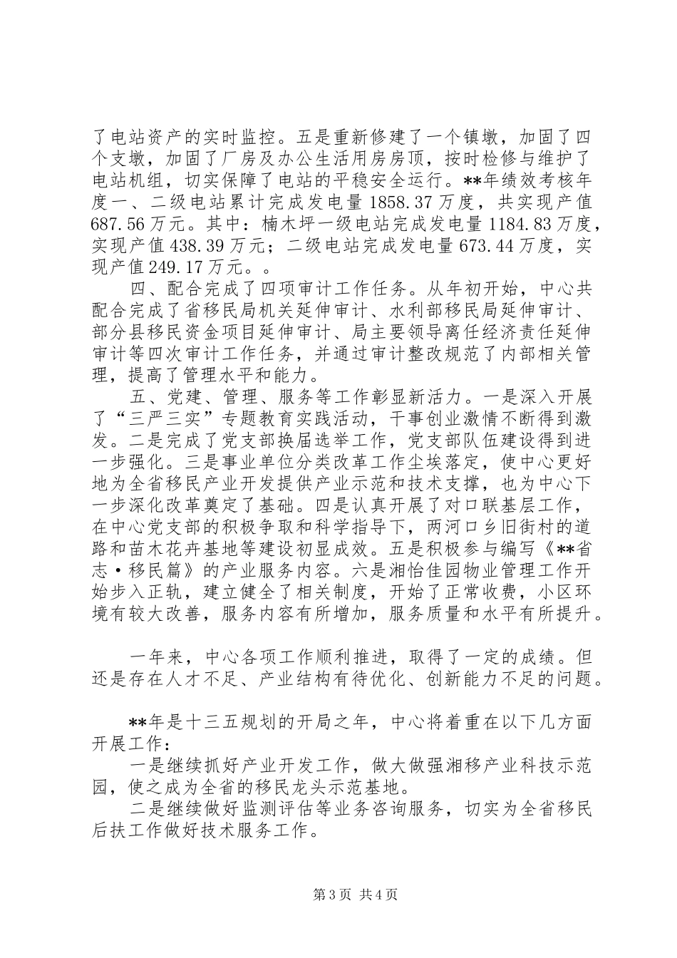 经济服务中心工作总结_第3页