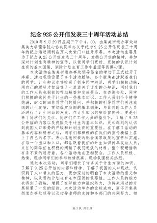 纪念925公开信发表三十周年活动总结