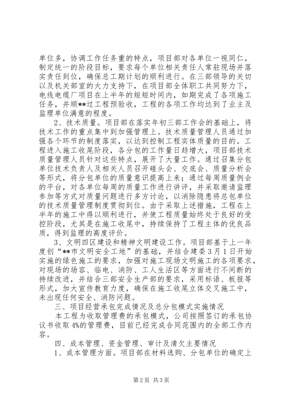 电线电缆总厂综合生产销售中心工程工作总结_第2页