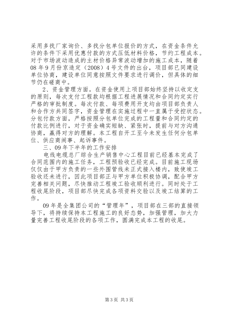 电线电缆总厂综合生产销售中心工程工作总结_第3页
