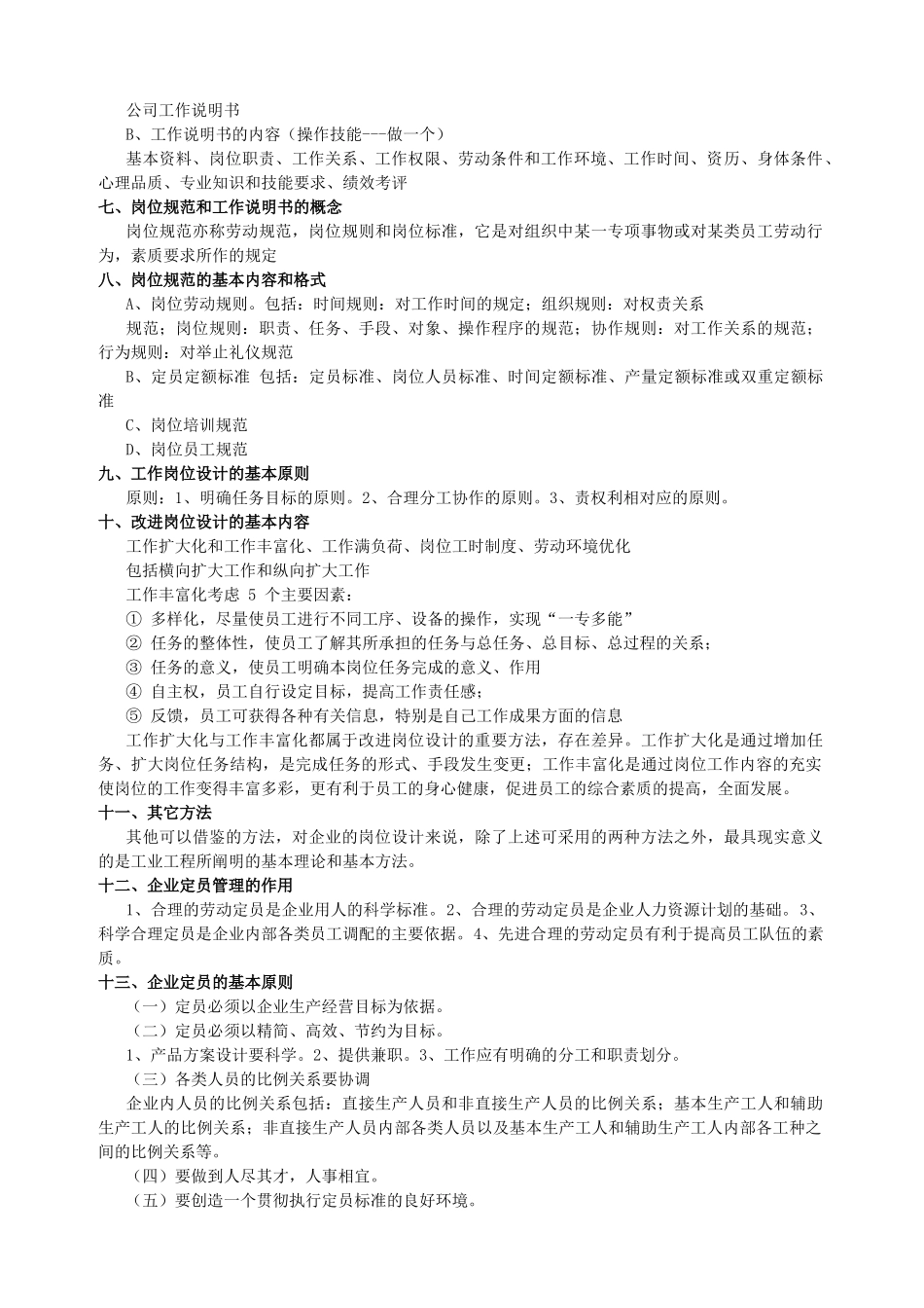 助理人力资源师重要项目_第2页