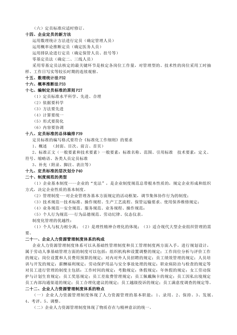 助理人力资源师重要项目_第3页