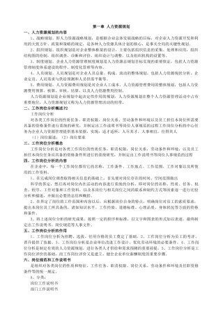 助理人力资源师重要项目