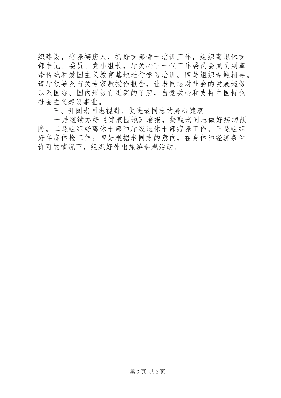 老干部处主题实践活动小结文稿_第3页