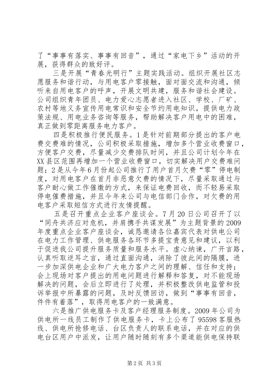 电力优质服务个人工作总结_第2页