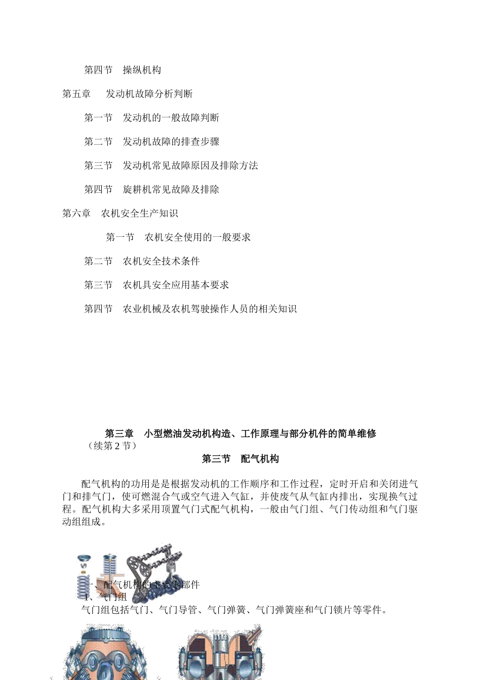 农村农机综合技能人才读本（第3章3—9节）-农村农机综合_第3页