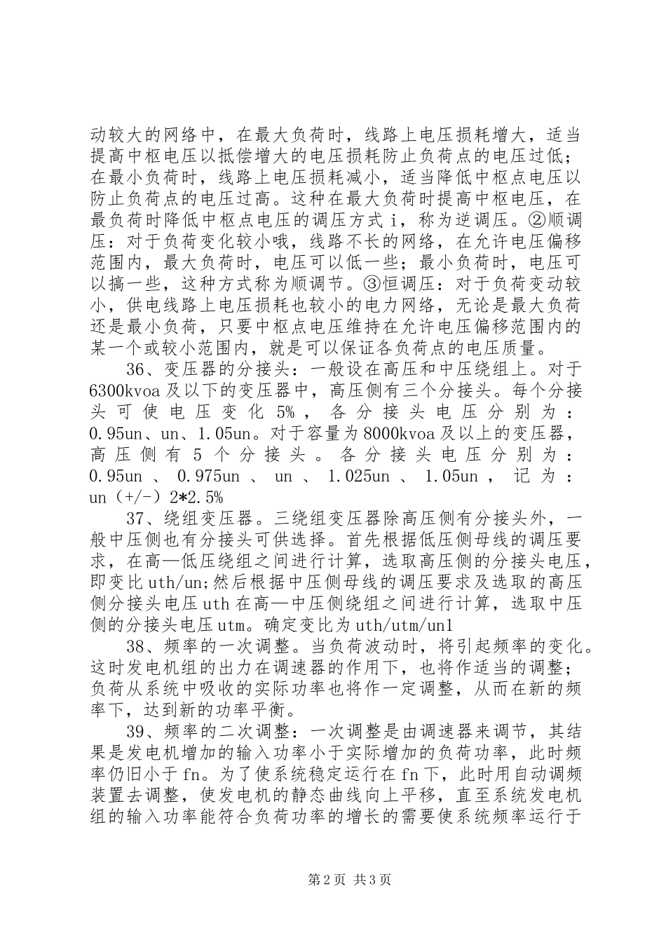 电力系统分析总结(徐慧)_第2页