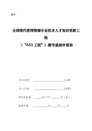全国现代管理领域专业技术人才知识更新工程