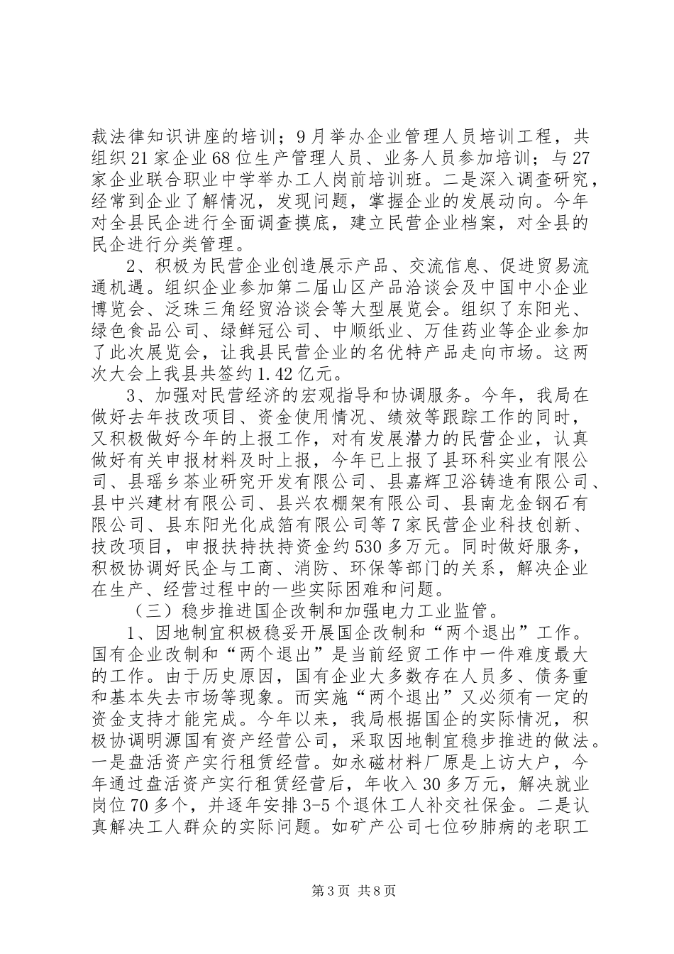 经济贸易局二○○五年工作总结_第3页