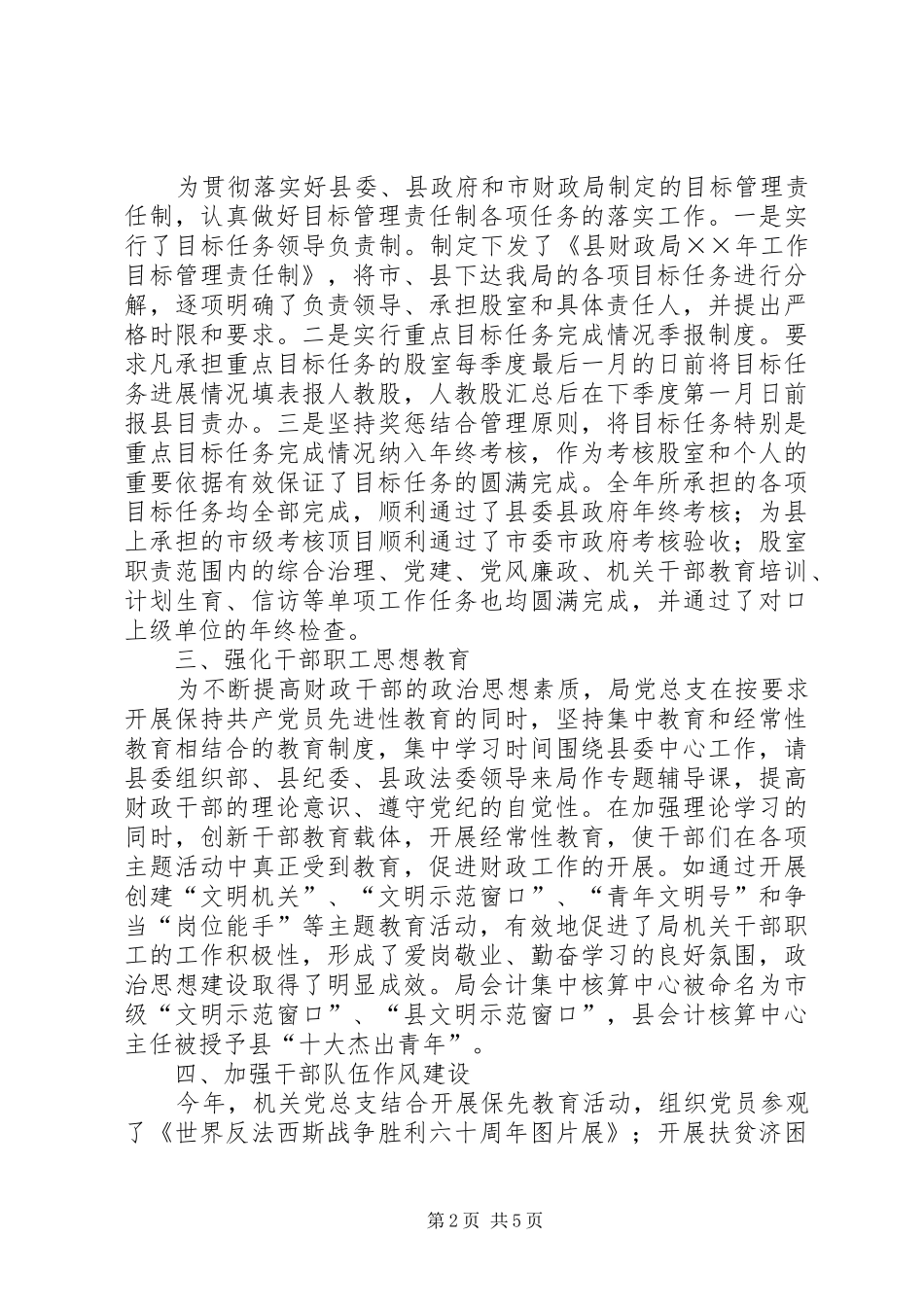 财政人事教育工作总结_第2页