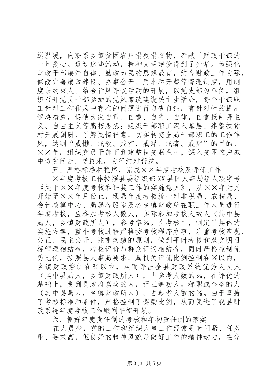 财政人事教育工作总结_第3页