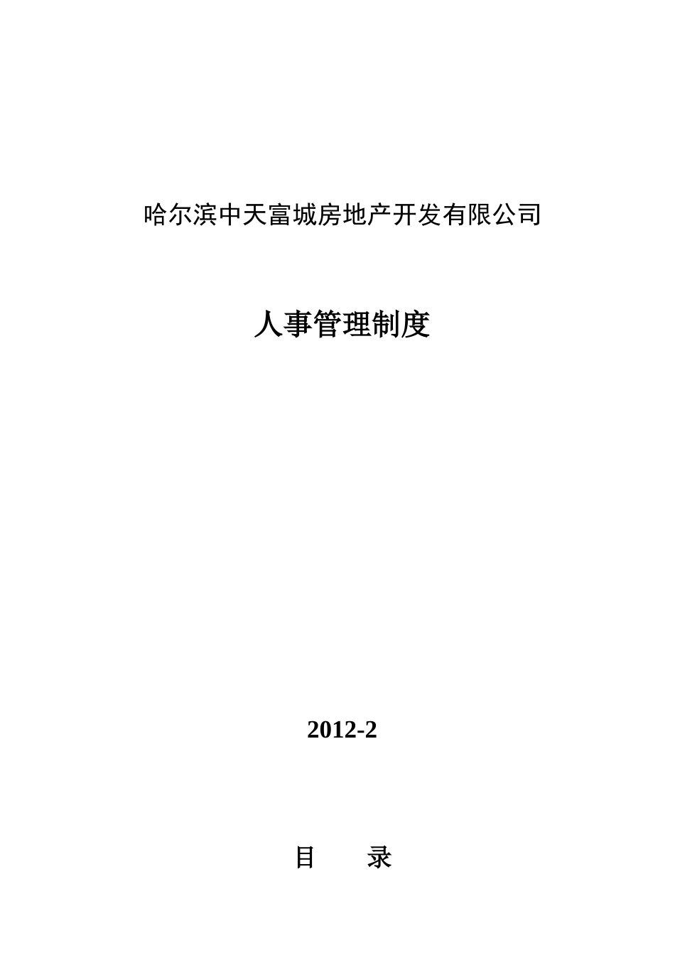 人事制度(1)_第1页