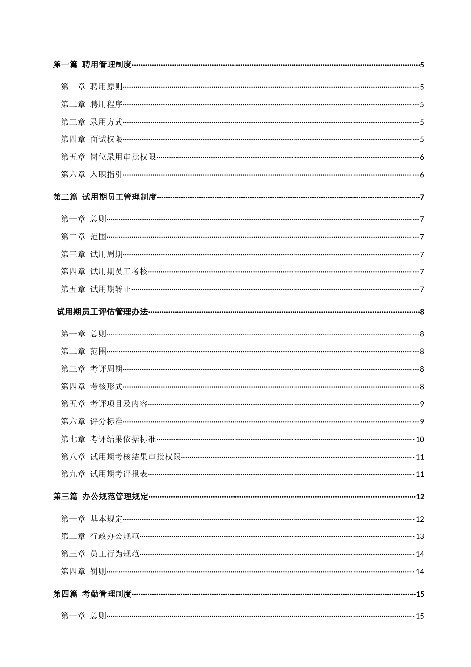 人事制度(1)_第2页