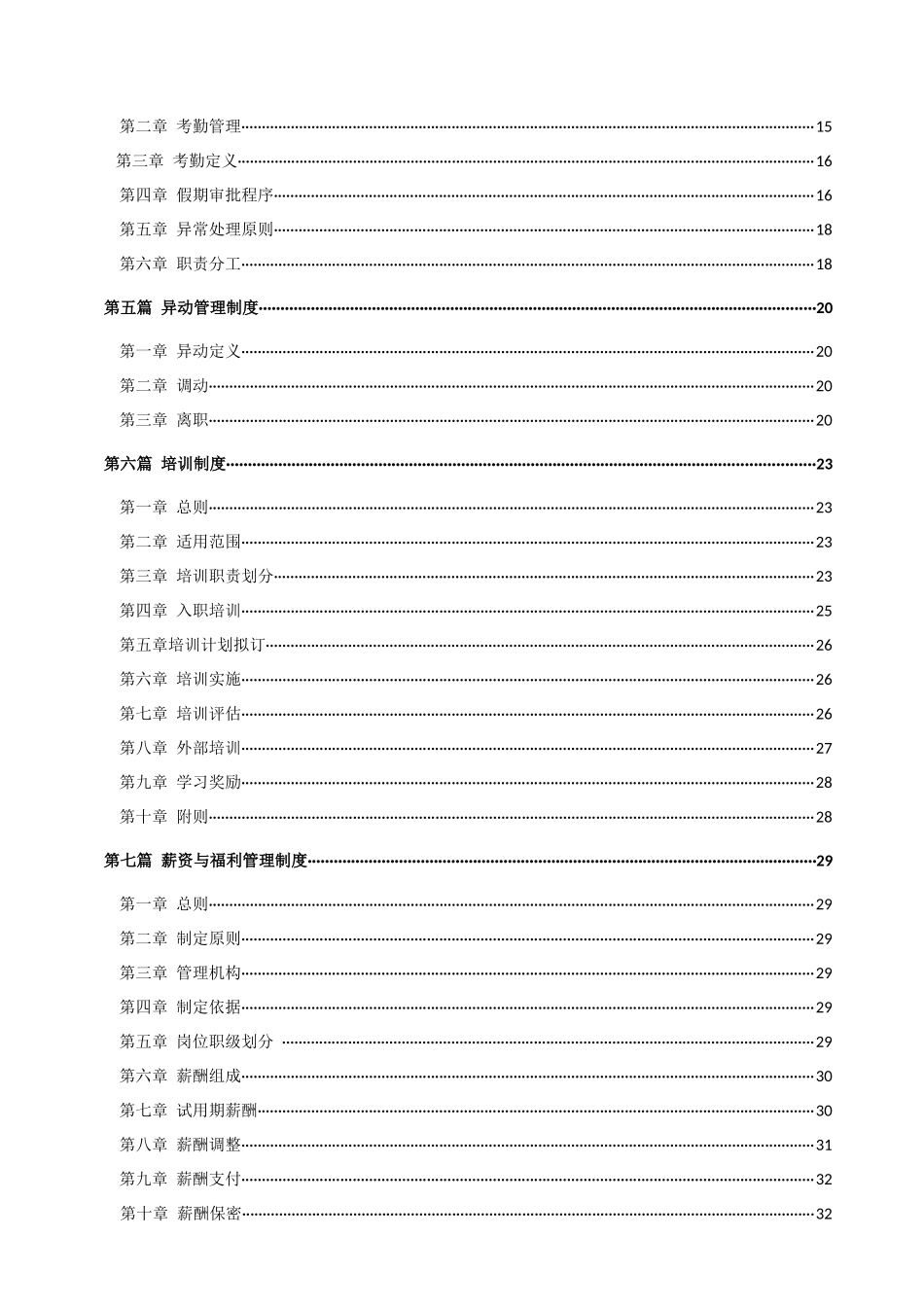 人事制度(1)_第3页