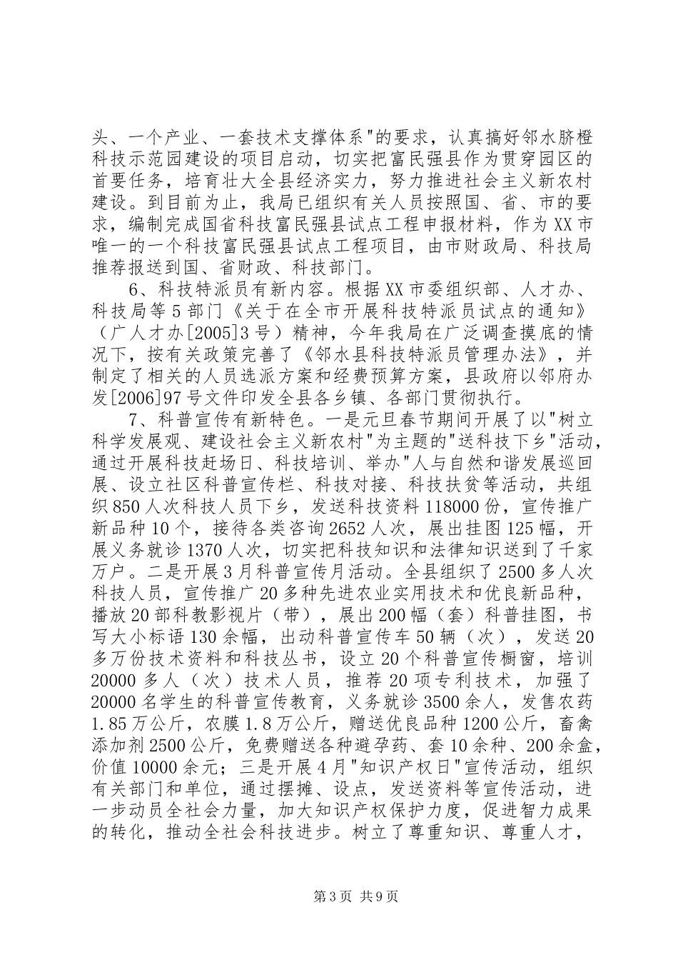 科技局关于上半年科技工作情况总结_2_第3页